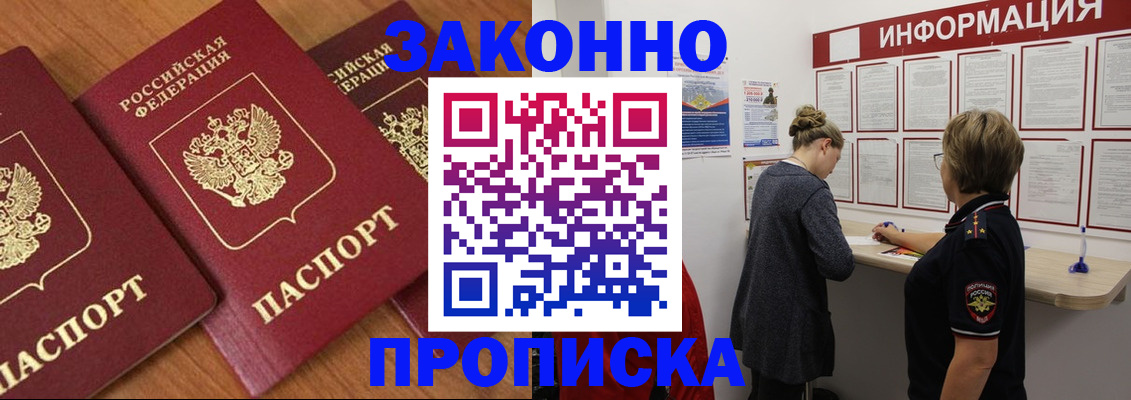 временная регистрация для школы в Томске